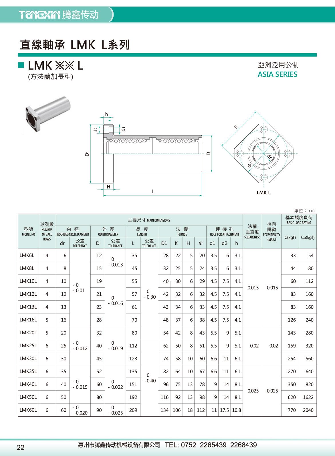 LMK_L 方法蘭加長(zhǎng)型.jpg