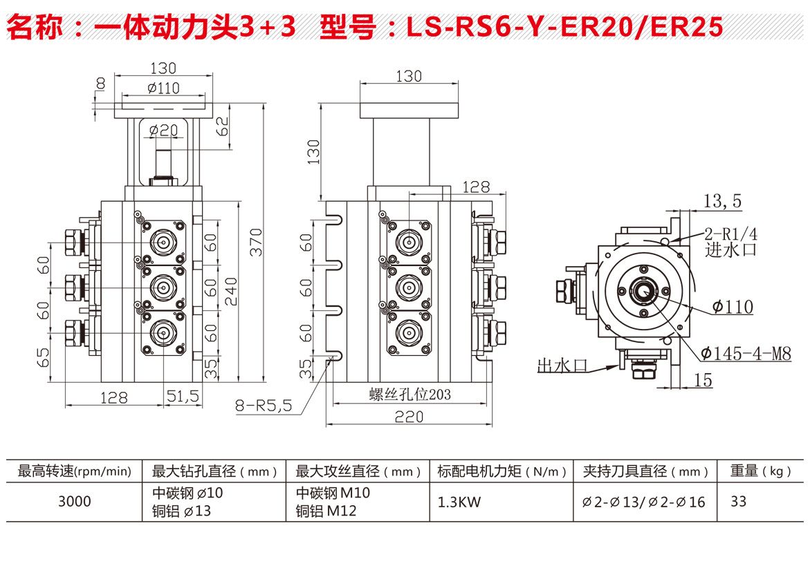 LS-RS6-Y-ER20-ER25【一體動力頭3+3】.jpg